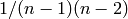 1/(n-1)(n-2)